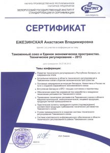 2013-konferencja-ocena-zgodnosci-wyrobow-unia-celna
